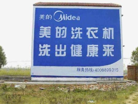 巩义墙体广告——城乡最后一公里传播的广告利器