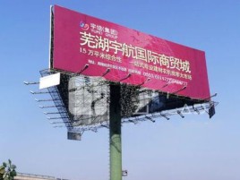 巩义户外高架广告牌的应用及优势