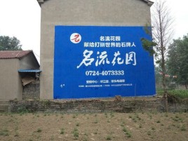 巩义农村墙体广告的长尾效应