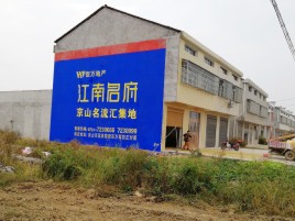 巩义农村墙体广告在不同形式上面展现的不同特色