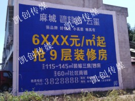 巩义墙体广告为什么是企业最优选择？