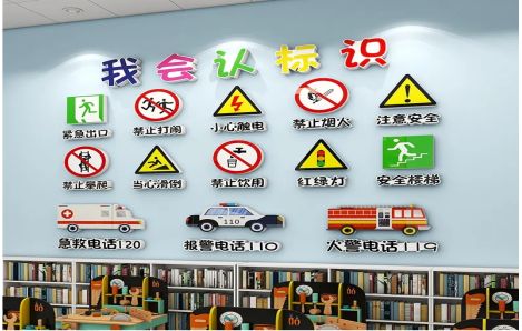 巩义安全标识在幼儿园实施的重要性