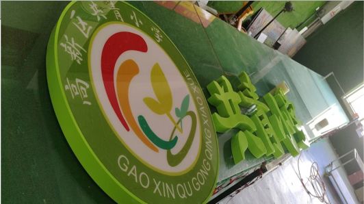 巩义常见的发光字类型