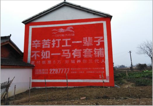 巩义一马光彩墙体广告