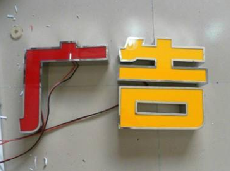 巩义发光字选择轻薄的材料，效果会更好。